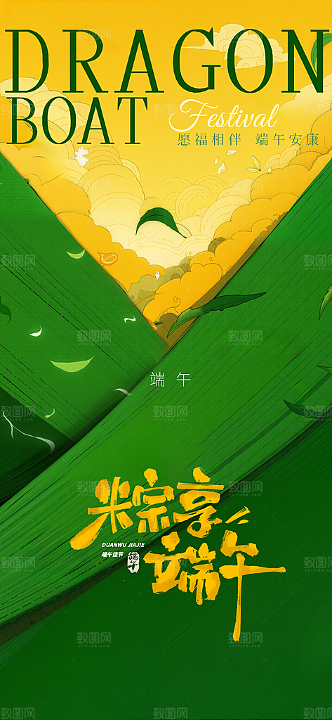 端午节节日活动海报