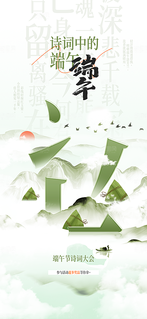 端午节节日活动海报