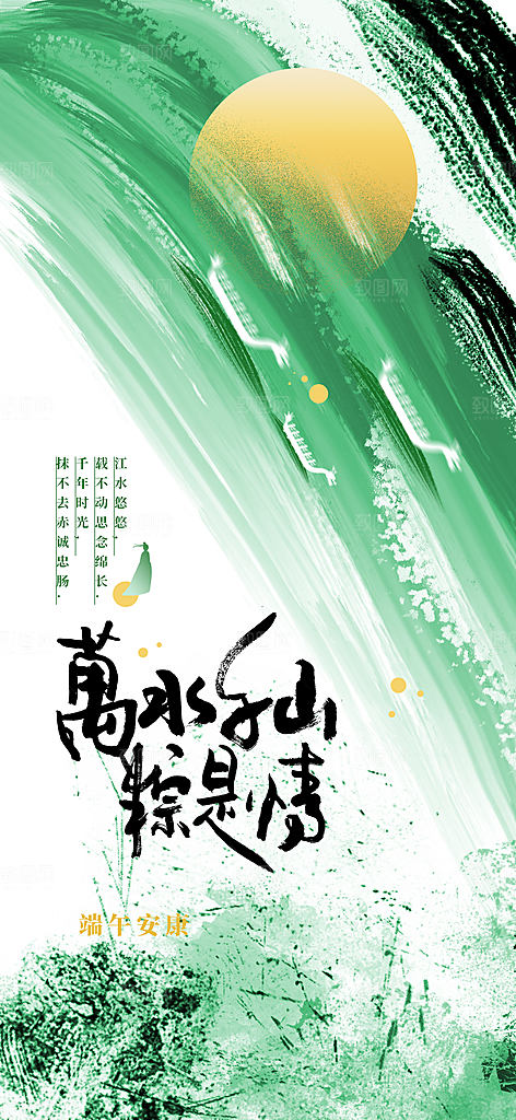 端午节节日活动海报