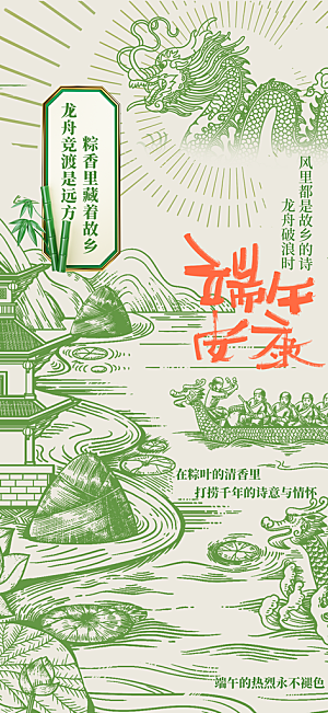 端午节节日活动海报