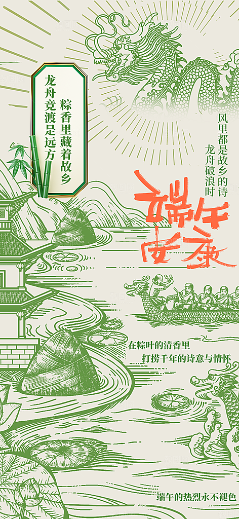 端午节节日活动海报