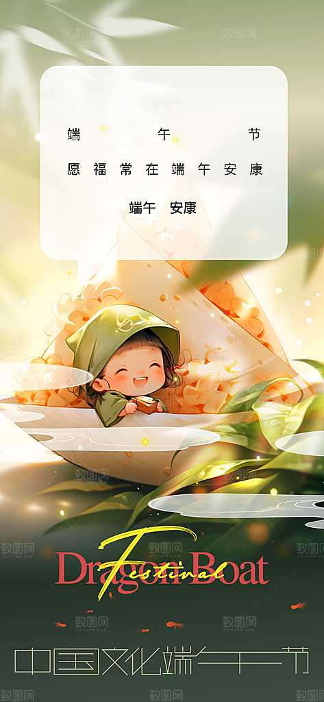 端午节节日活动海报