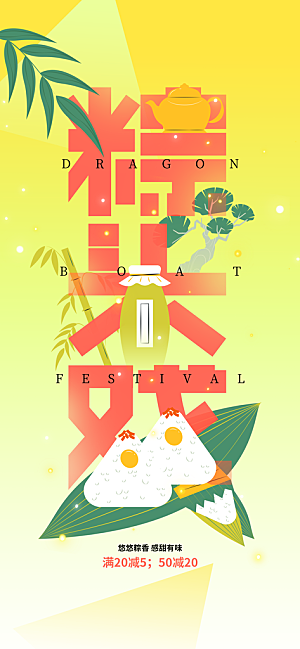 端午节节日活动海报