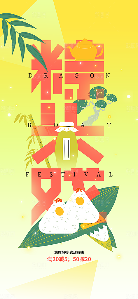 端午节节日活动海报