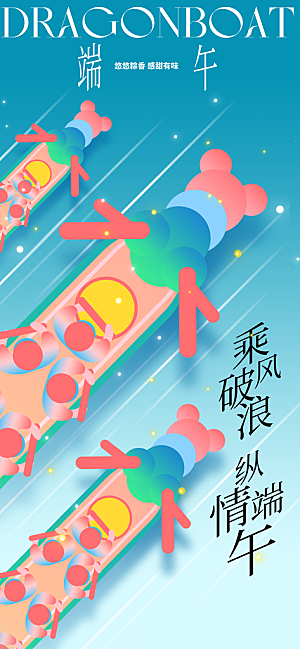 端午节节日活动海报