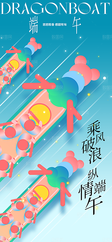 端午节节日活动海报