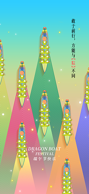 端午节节日活动海报