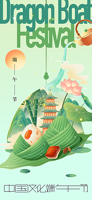 端午节节日活动海报