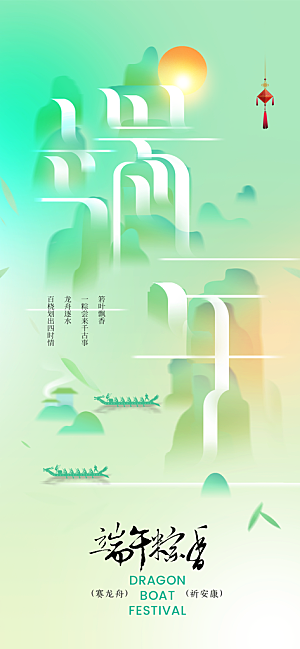 端午节节日活动海报