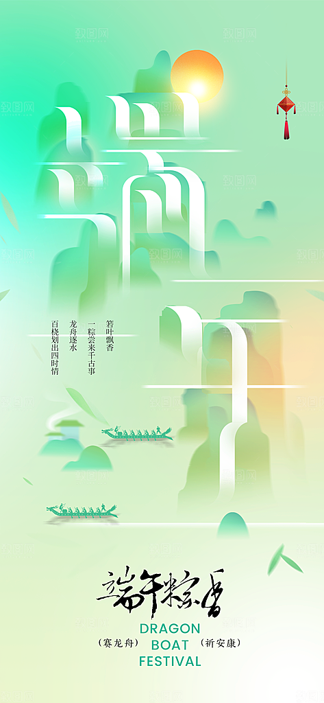 端午节节日活动海报