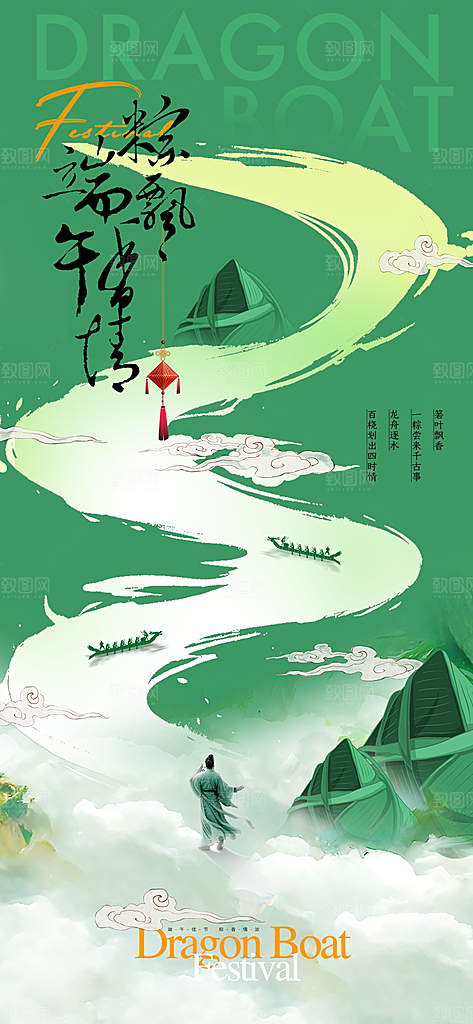 端午节节日活动海报