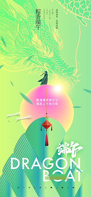 端午节节日活动海报