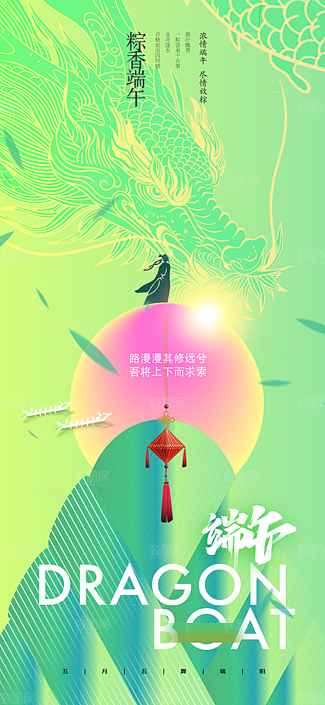 端午节节日活动海报