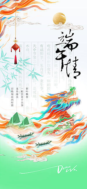 端午节节日活动海报