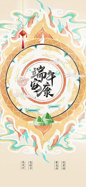 端午节节日活动海报
