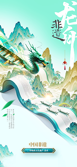 端午节节日活动海报