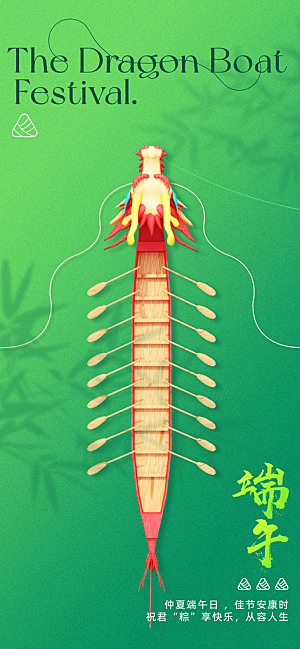 端午节节日活动海报