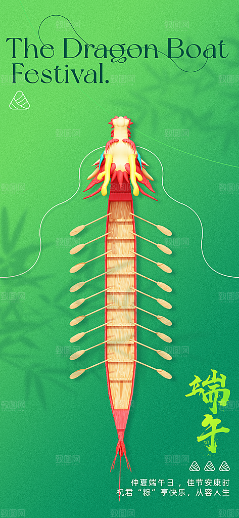 端午节节日活动海报