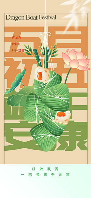 端午节节日活动海报