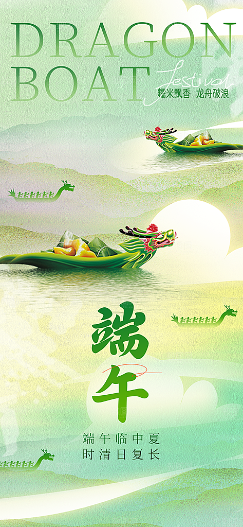 端午节节日活动海报