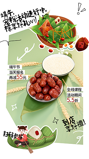 端午节节日活动海报