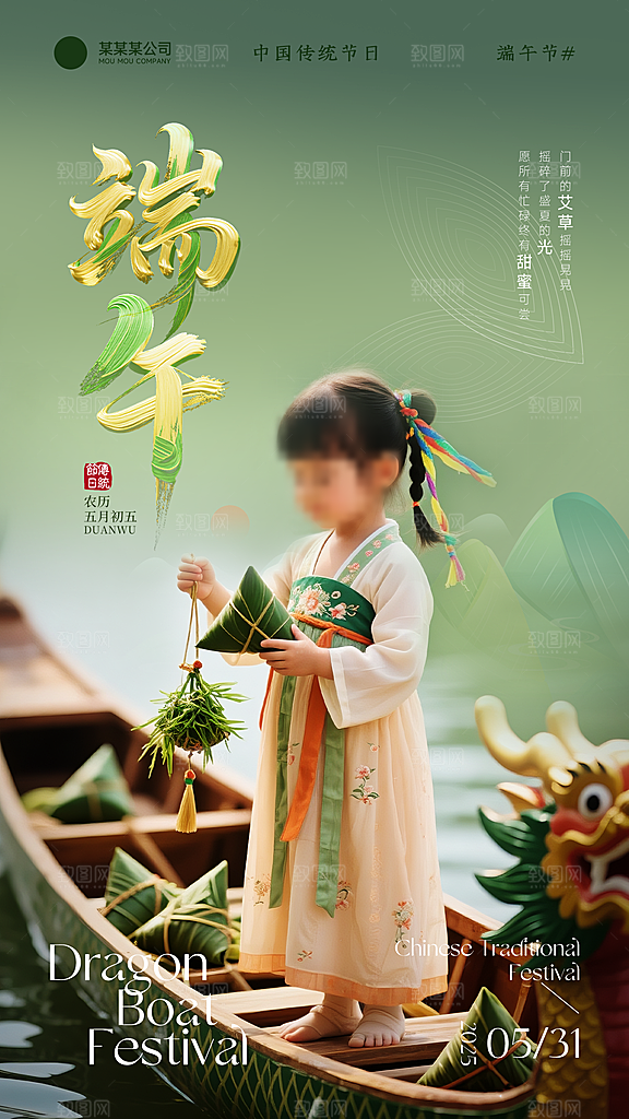 创意端午节海报传统文化海报