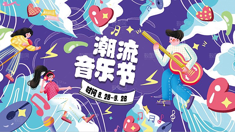 潮流音乐节活力场景