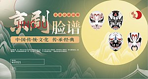 京剧脸谱展示传统文化