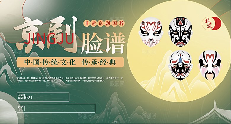 京剧脸谱展示传统文化