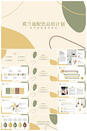 莫兰迪色系简约通用水彩汇报教学课件