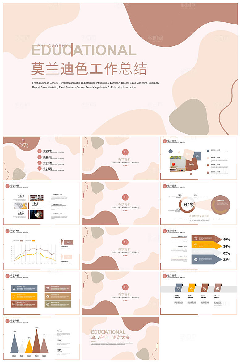 莫兰迪色系简约通用水彩汇报教学课件