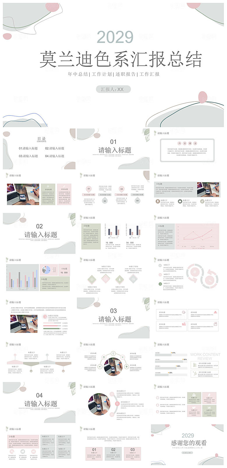 莫兰迪色系简约通用水彩汇报教学课件