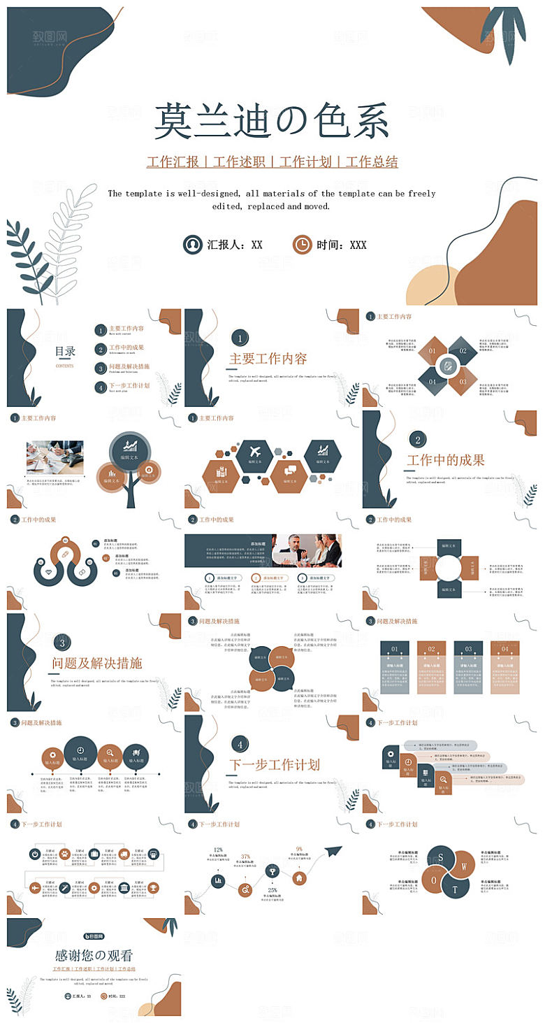 莫兰迪色系简约通用水彩汇报教学课件