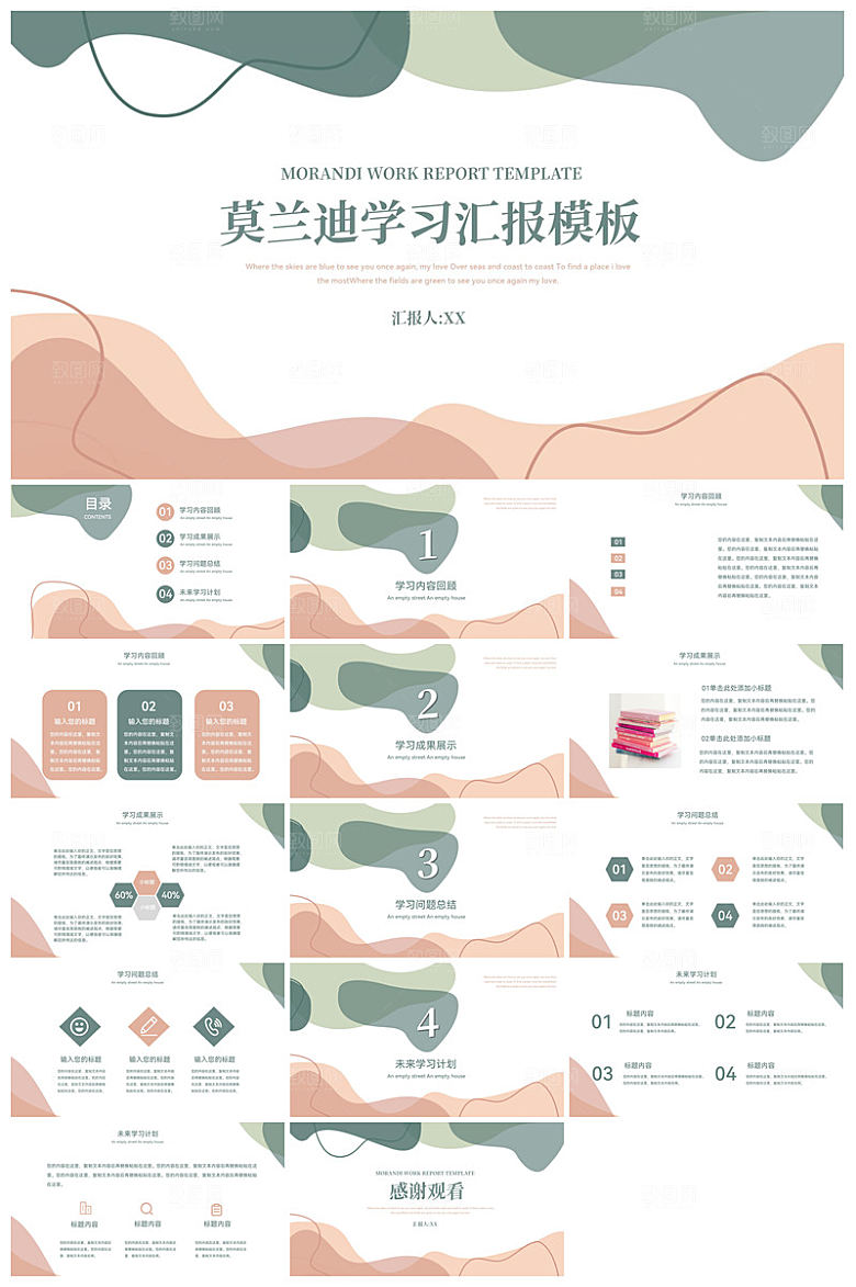 莫兰迪色系简约通用水彩汇报教学课件