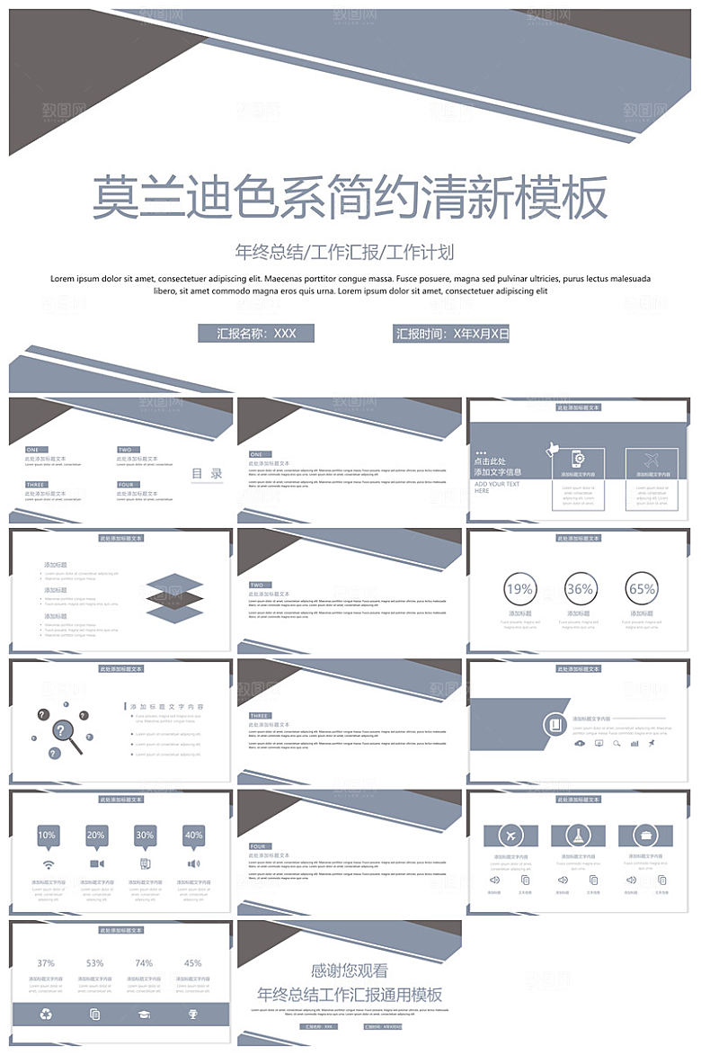 莫兰迪色系简约通用水彩汇报教学课件