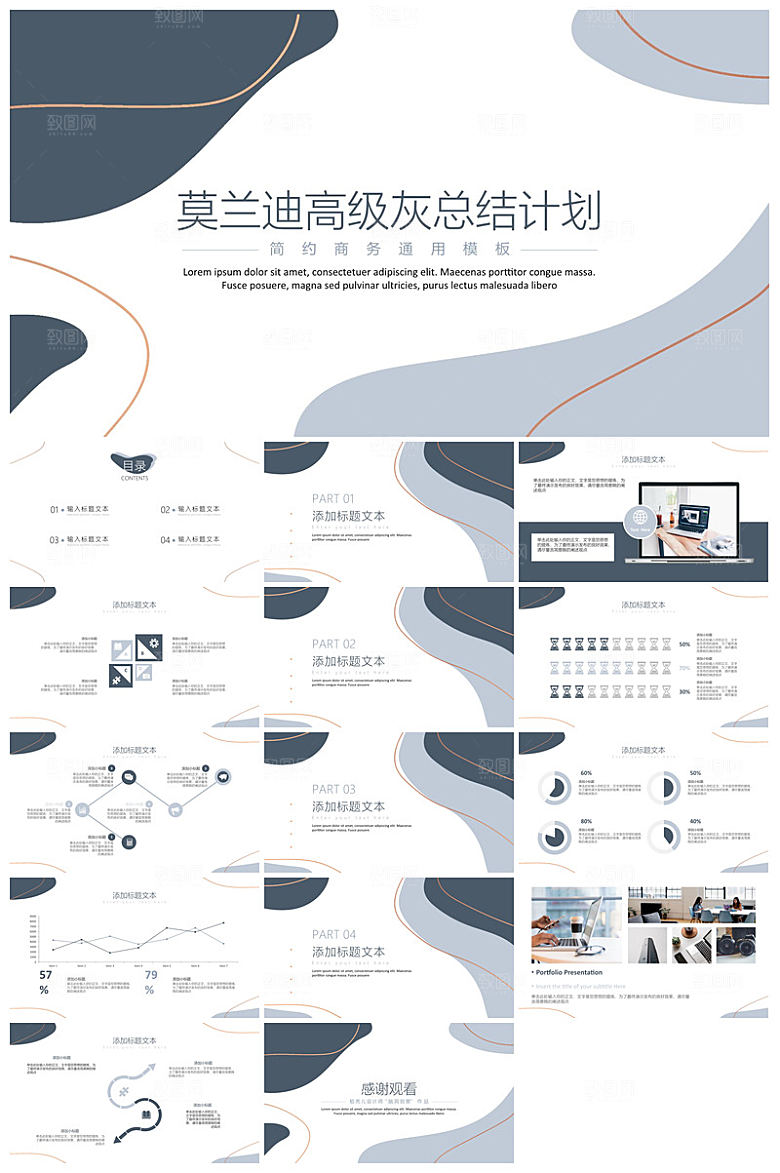 莫兰迪色系简约通用水彩汇报教学课件