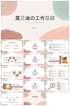 莫兰迪色系简约通用水彩汇报教学课件