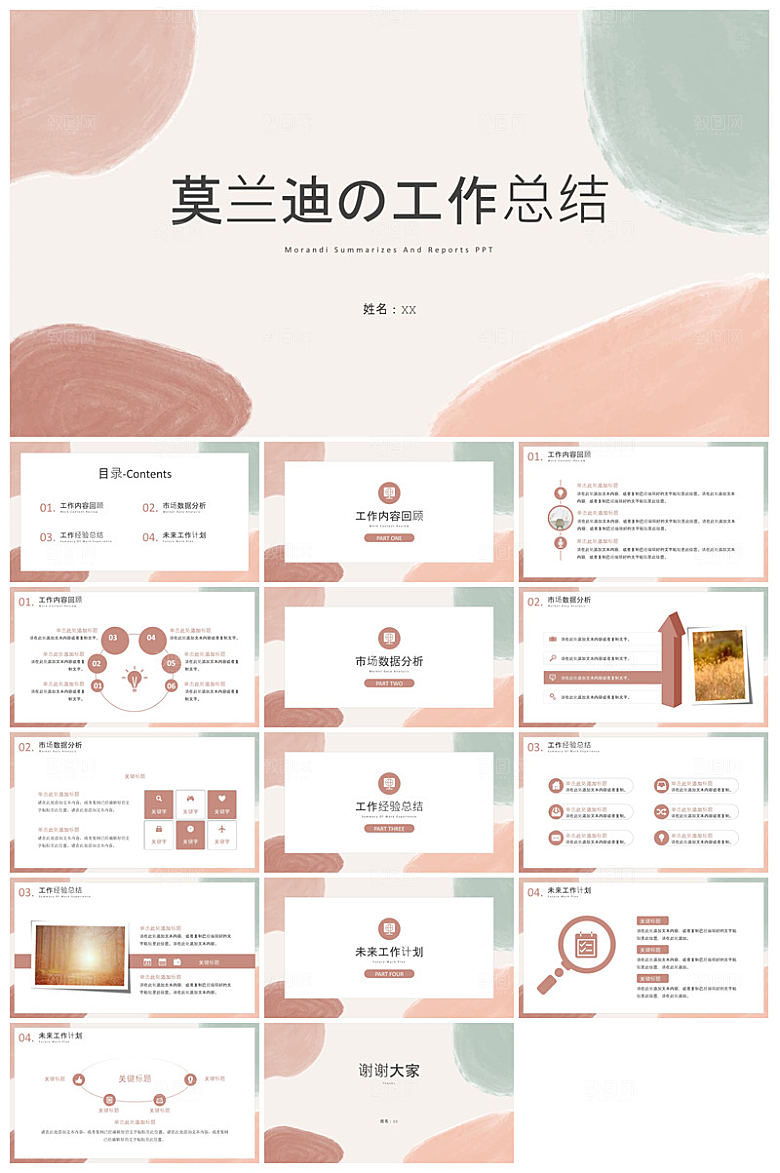莫兰迪色系简约通用水彩汇报教学课件