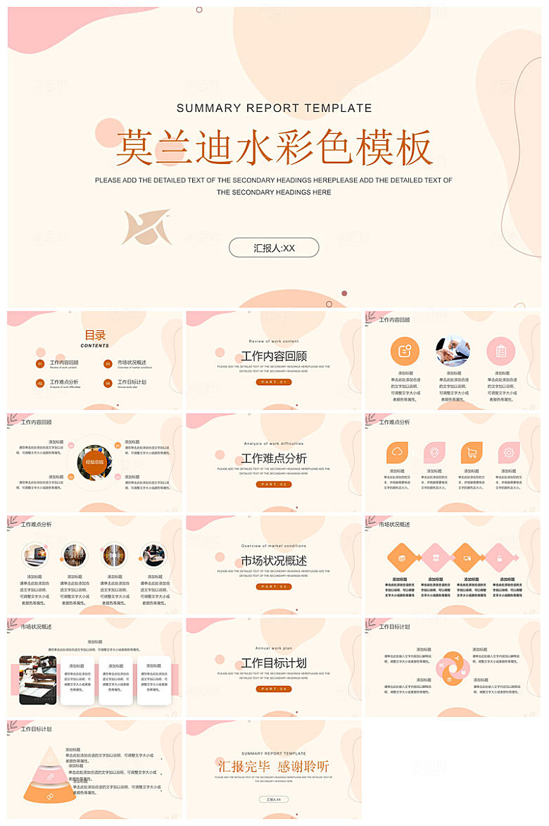 莫兰迪色系简约通用水彩汇报教学课件