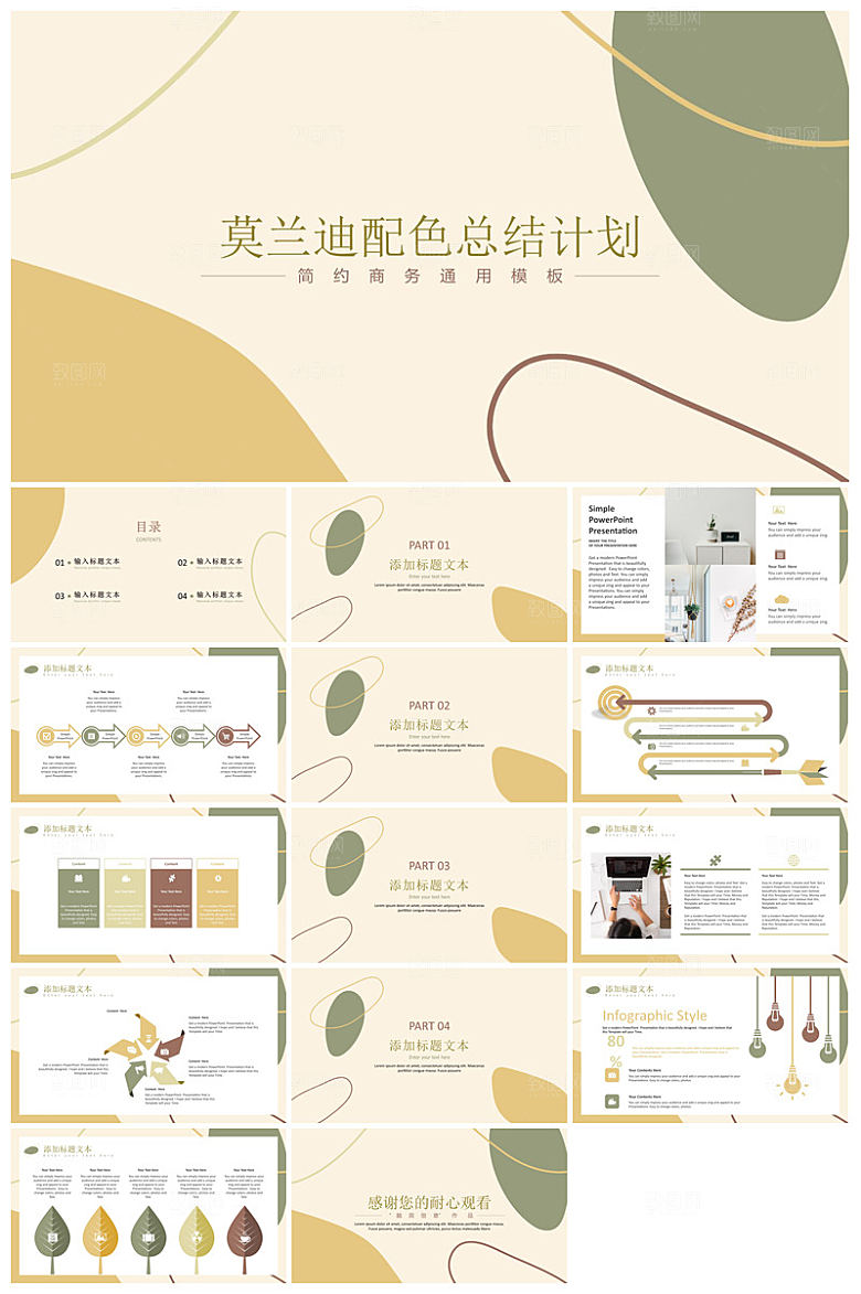 莫兰迪色系简约通用水彩汇报教学课件