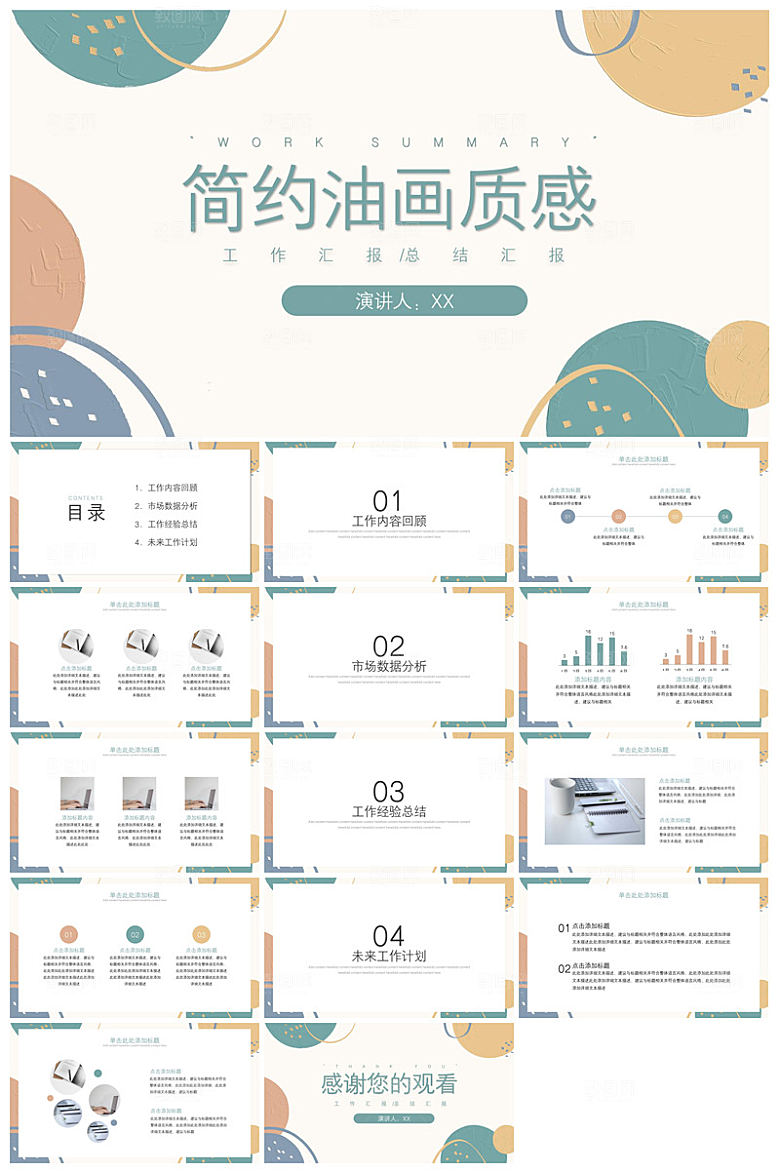 莫兰迪色系简约通用水彩汇报教学课件