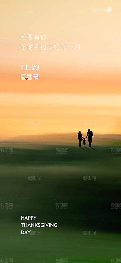 感恩节节日海报设计