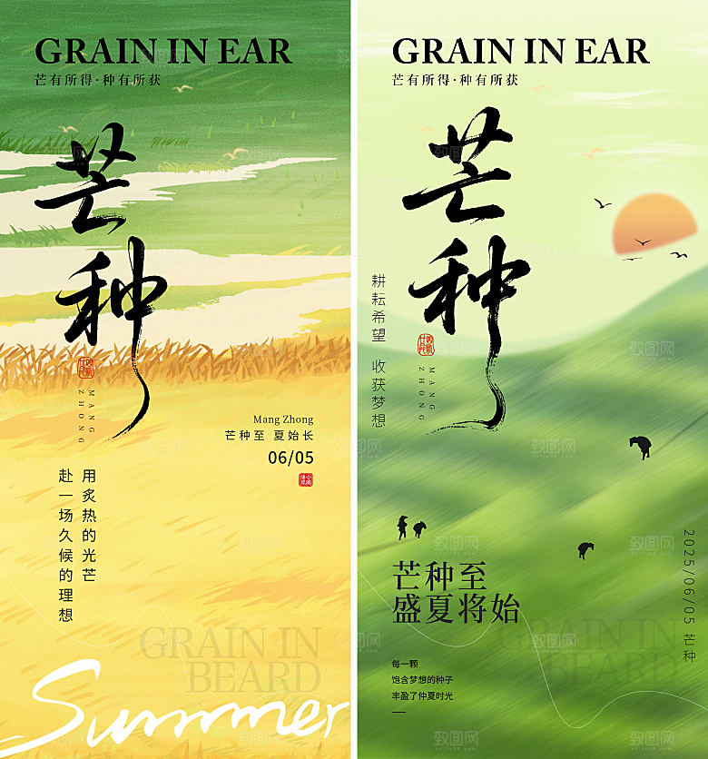 芒种二十四节气地产海报