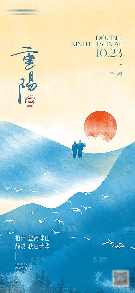 重阳节节日海报设计