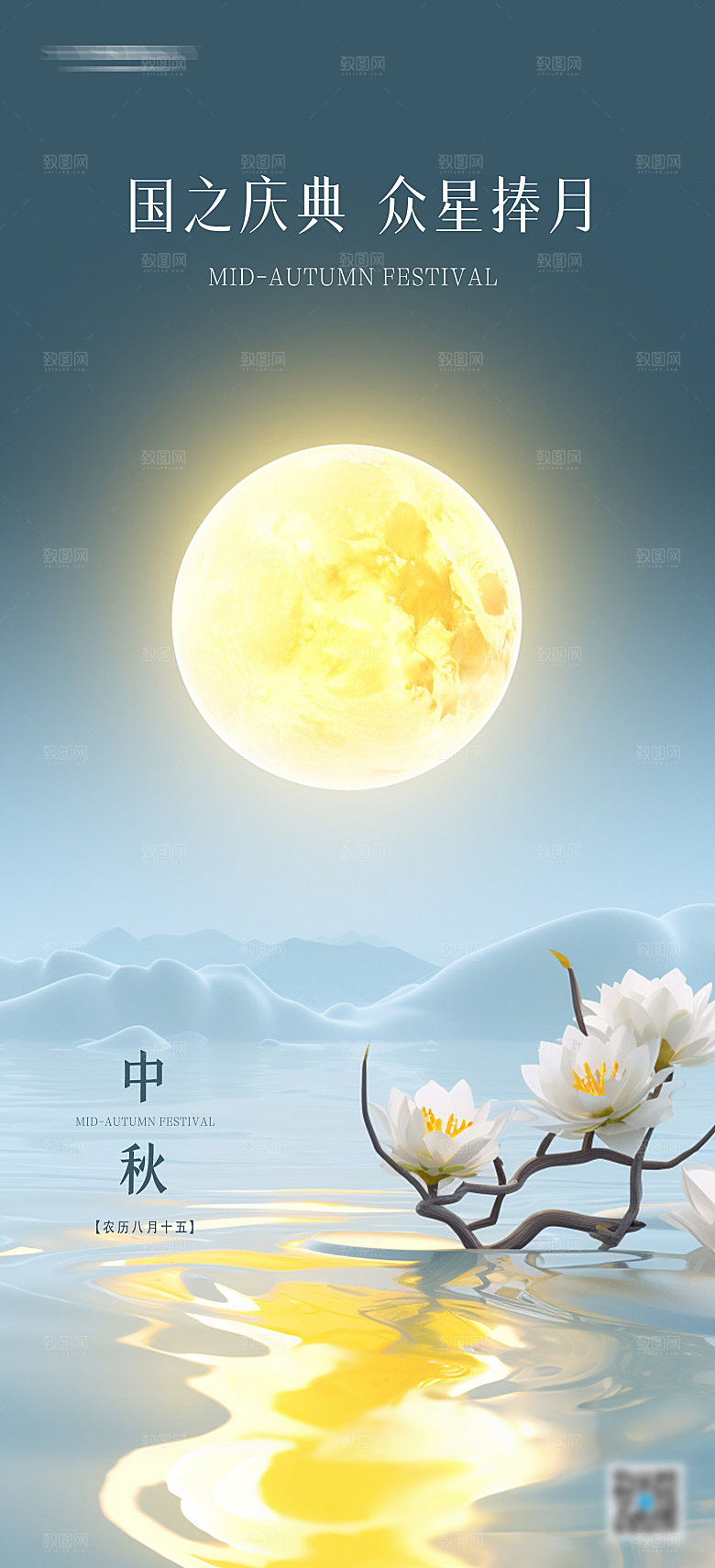中秋节日海报设计