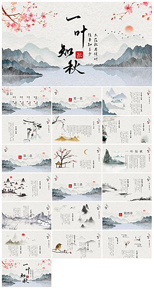 中国风传统国学文化活动策划教学课件