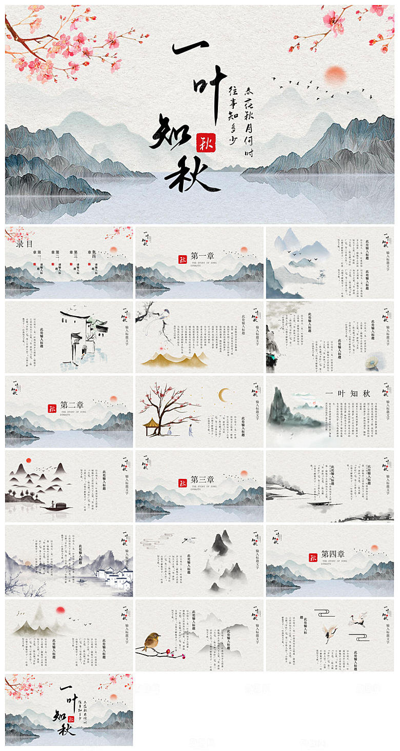 中国风传统国学文化活动策划教学课件