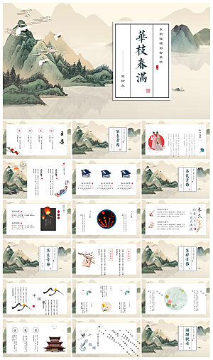 中国风传统国学文化活动策划教学课件