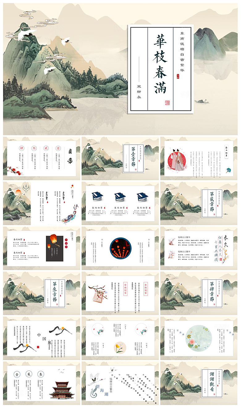 中国风传统国学文化活动策划教学课件