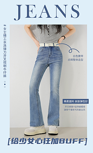 服装牛仔裤海报图